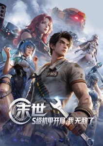 斗罗大陆 免费在线观看